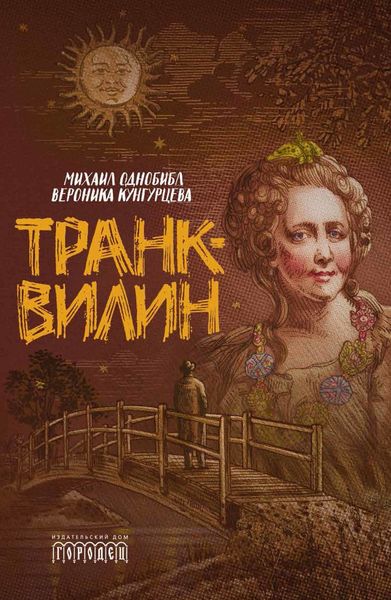 Транквилин