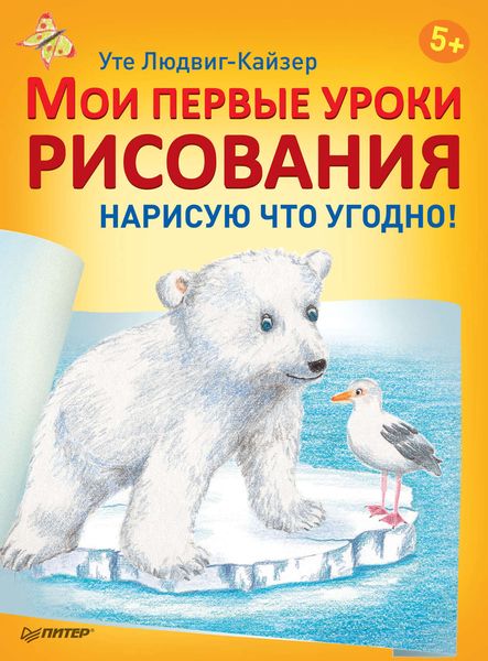 Мои первые уроки рисования. Нарисую что угодно!