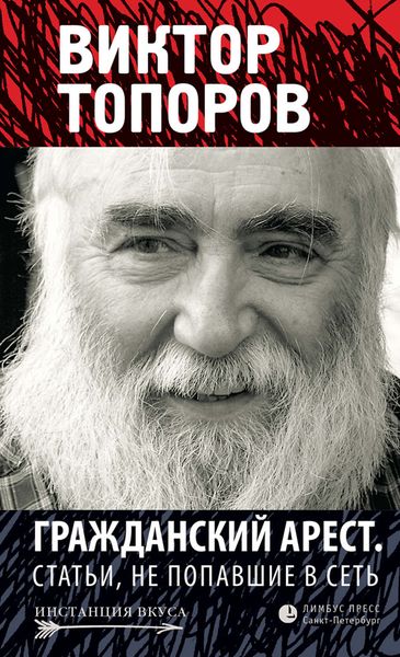 Гражданский арест. Статьи, не попавшие в Сеть