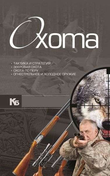 Охота