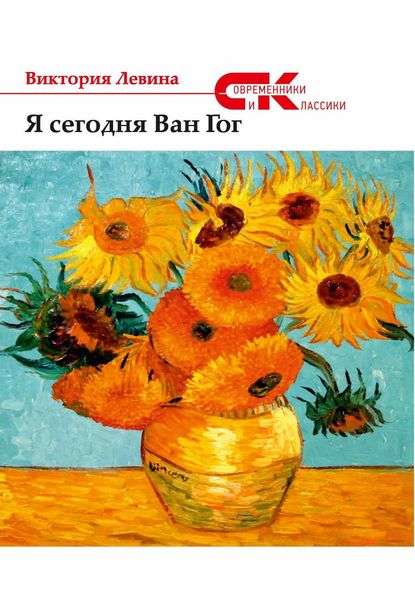 Я сегодня Ван Гог