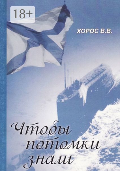 Чтобы потомки знали