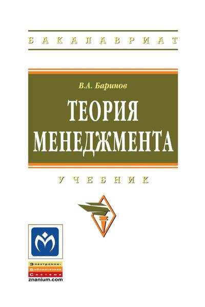 Теория менеджмента