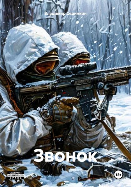 Звонок
