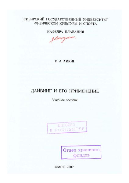 Дайвинг и его применение