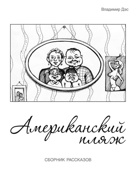Американский пляж