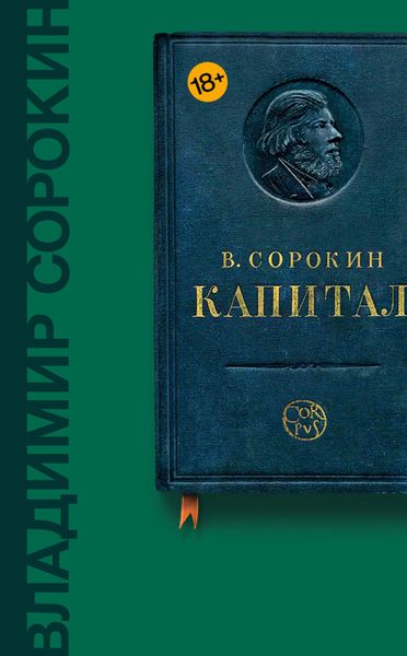 Капитал
