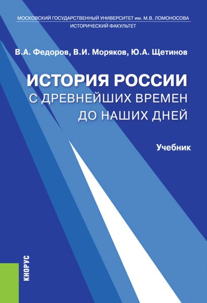 История России с древнейших времен до наших дней