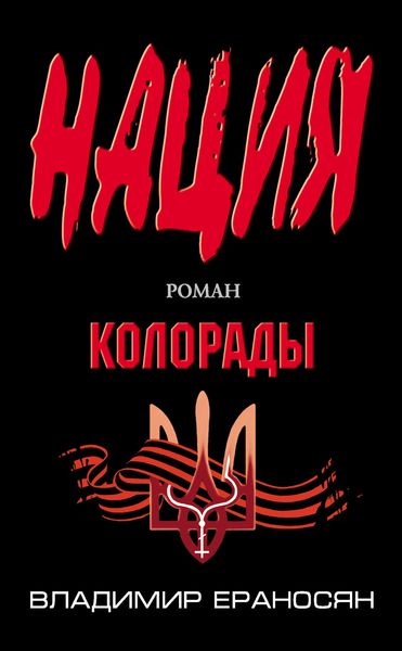 Колорады