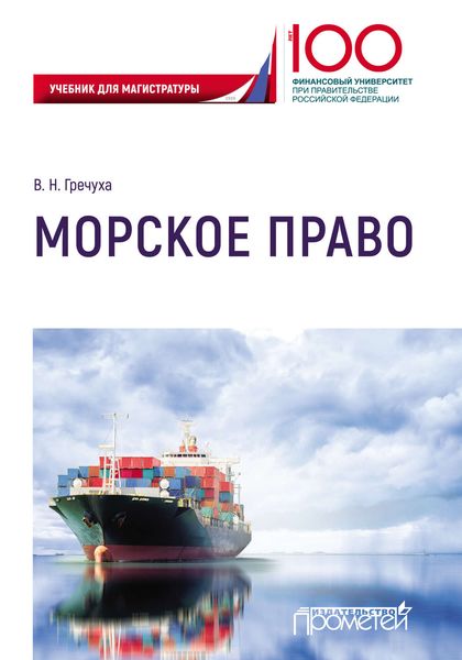 Морское право