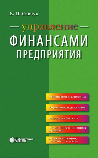 Управление финансами предприятия