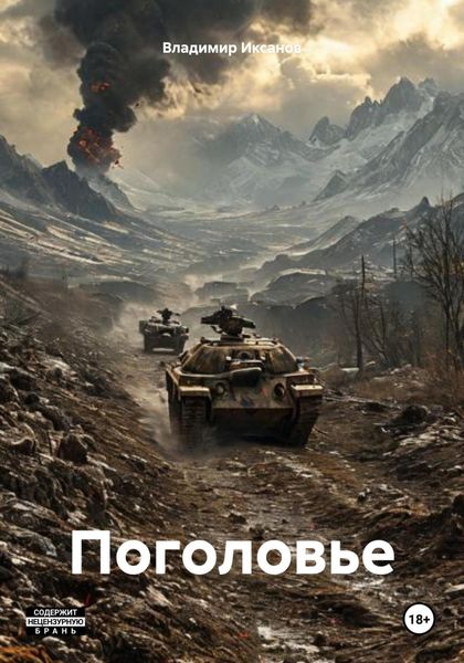 Поголовье