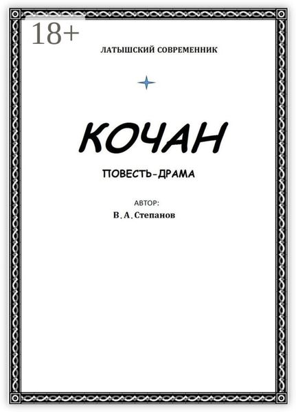 Кочан
