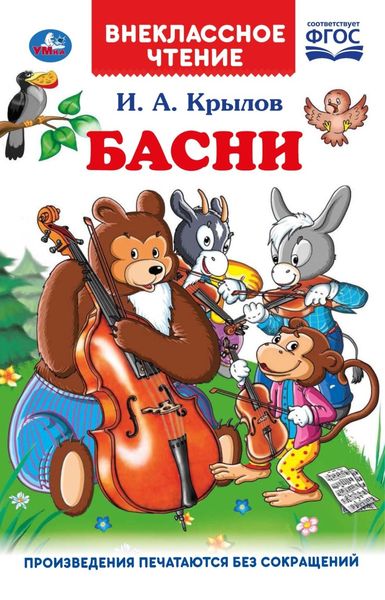 Басни
