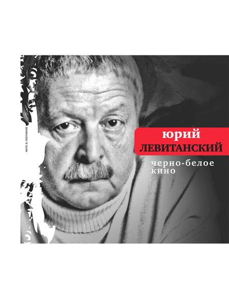 Черно-белое кино
