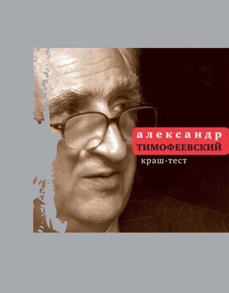 Краш-тест