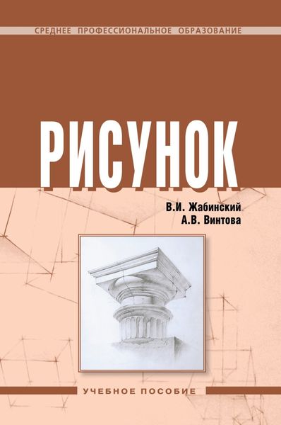 Рисунок