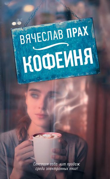 Кофейня