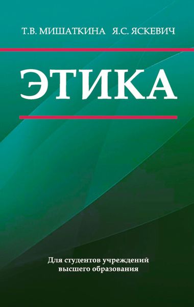 Этика