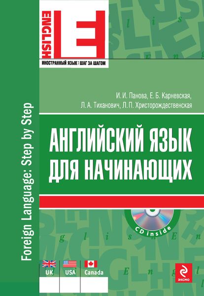 Английский язык для начинающих