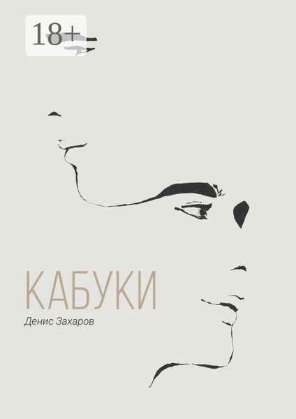 Кабуки