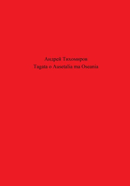 Tagata o Ausetalia ma Oseania