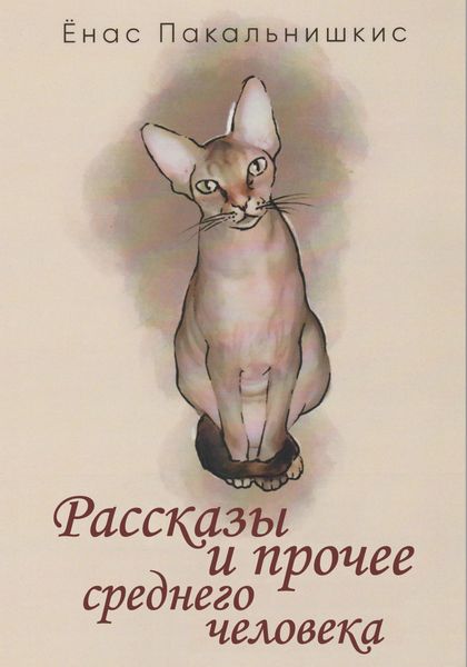 Рассказы и прочее среднего человека