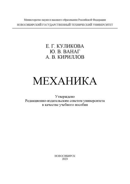 Механика