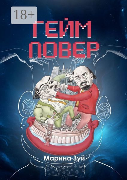 Гейм повер