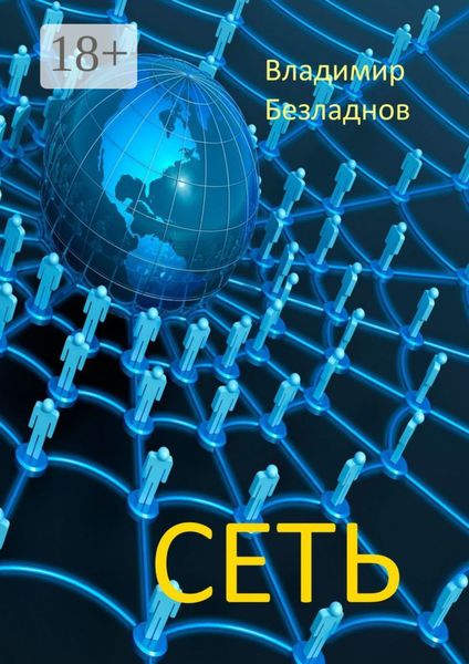Сеть