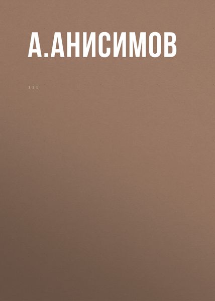 Комментарий к Федеральному закону «Об охране окружающей среды» (постатейный)