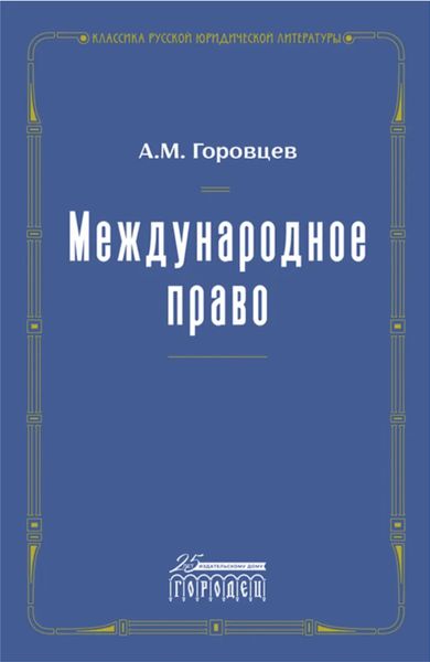 Международное право