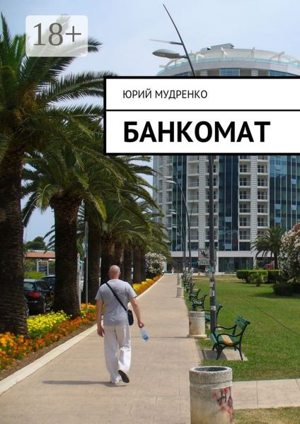Банкомат