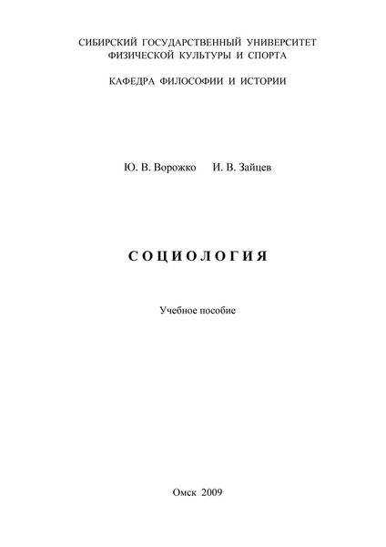 Социология
