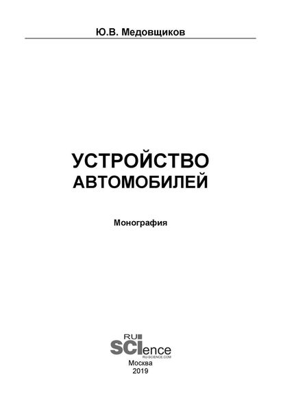 Устройство автомобилей