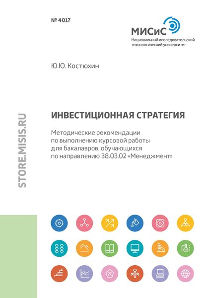 Инвестиционная стратегия