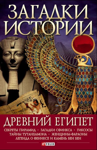 Древний Египет
