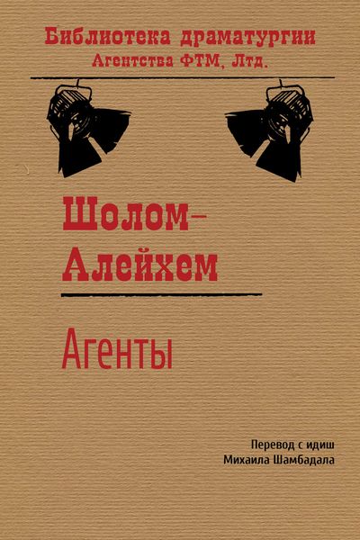 Агенты