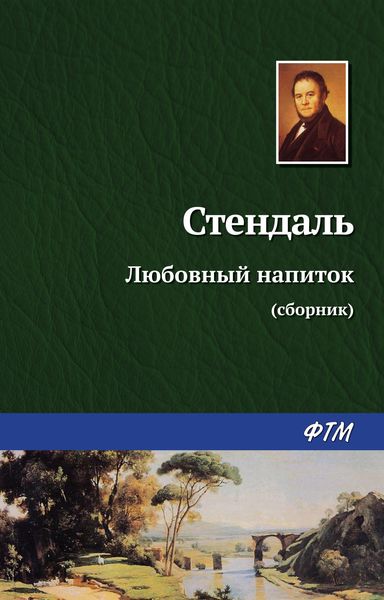 Любовный напиток