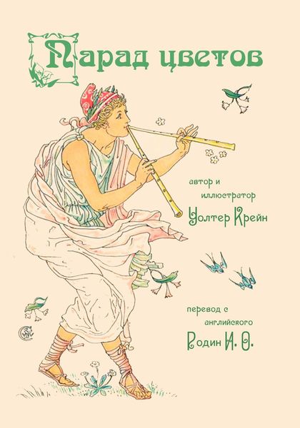 Парад цветов. Цветы из сада Шекспира