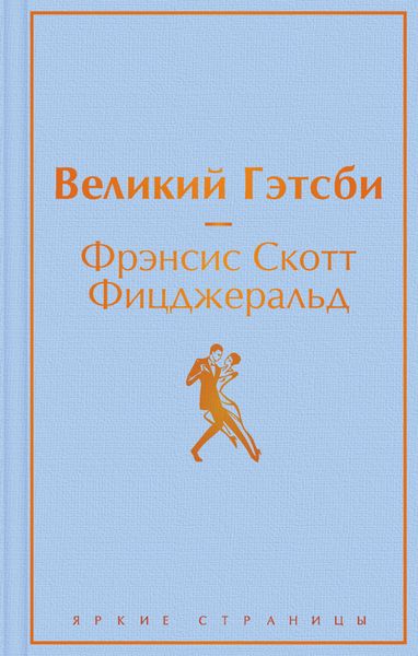 Великий Гэстби. Последний магнат