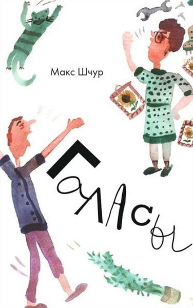 Галасы