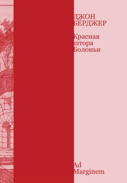 Красная штора Болоньи
