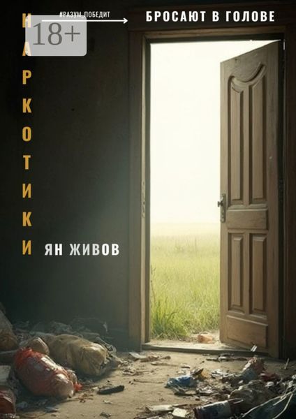 Наркотики бросают в голове