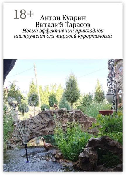 Новый эффективный прикладной инструмент для мировой курортологии