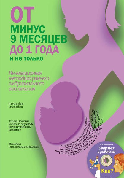 От минус 9 месяцев до 1 года и не только
