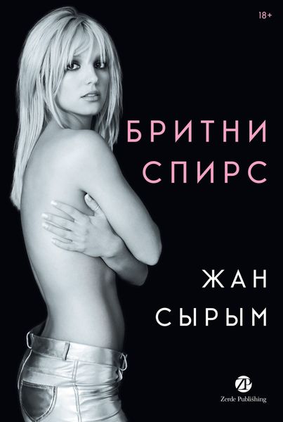 Жан сырым
