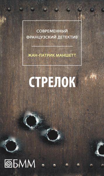 Стрелок