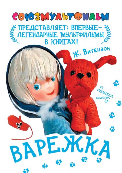 Варежка