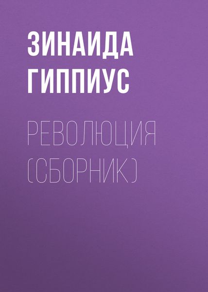Революция
